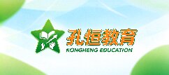 孔恒教育-广元